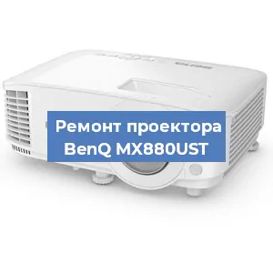 Замена линзы на проекторе BenQ MX880UST в Нижнем Новгороде